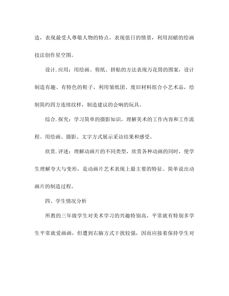 小学美术教师新学期工作参考计划_第3页