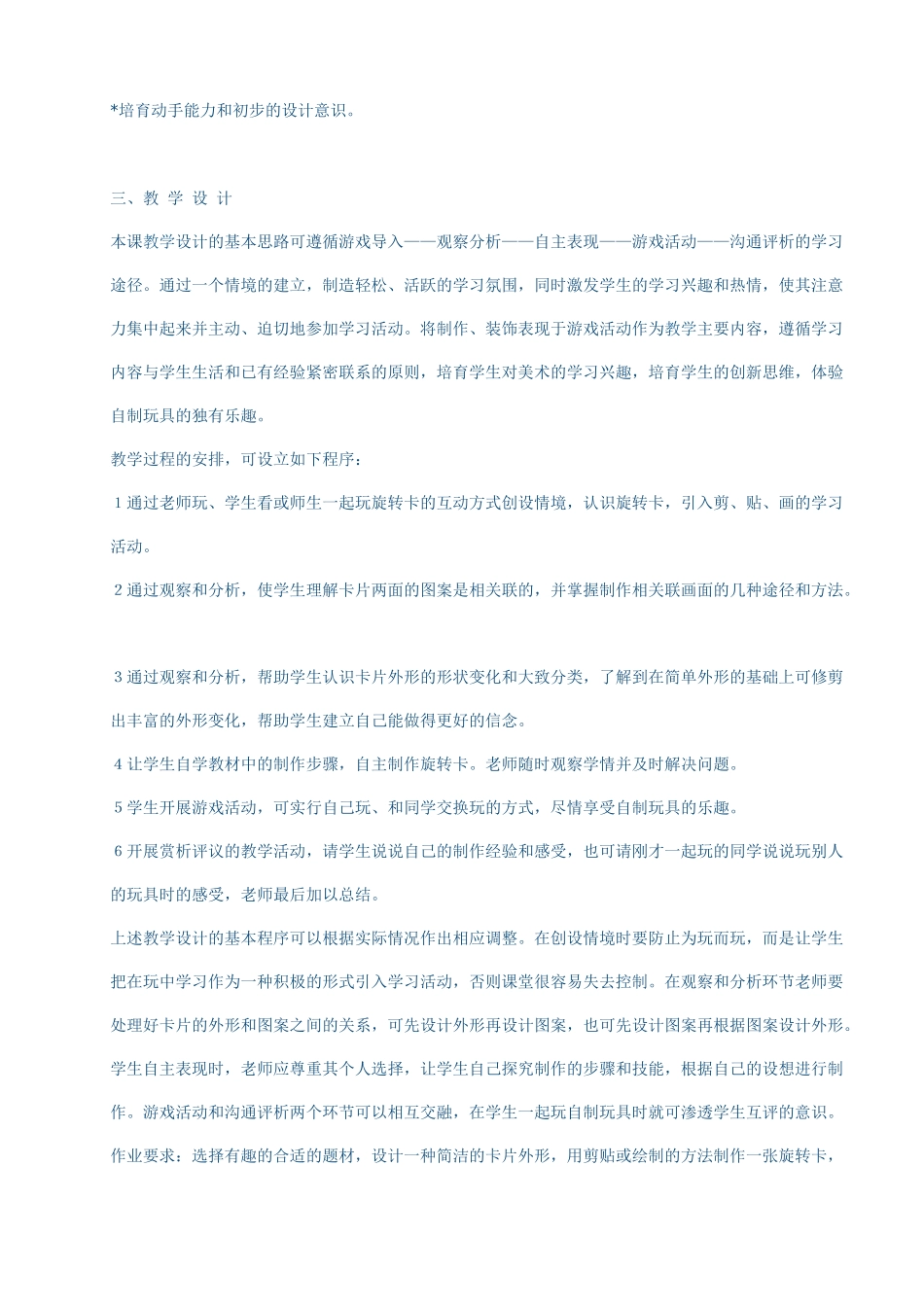 小学美术教案三年级上册：旋转卡_第2页