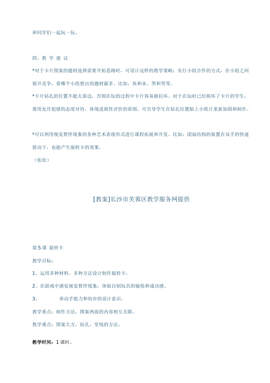 小学美术教案三年级上册：旋转卡_第3页