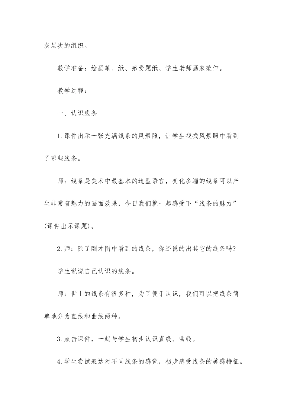 小学美术线描教学课件_第2页