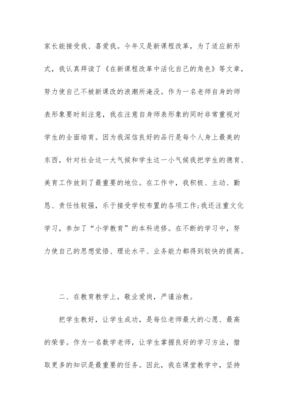 小学老师个人工作总结范文大全-1_第2页
