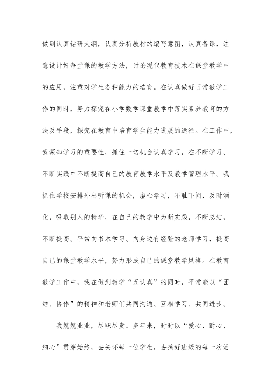 小学老师个人工作总结范文大全-1_第3页