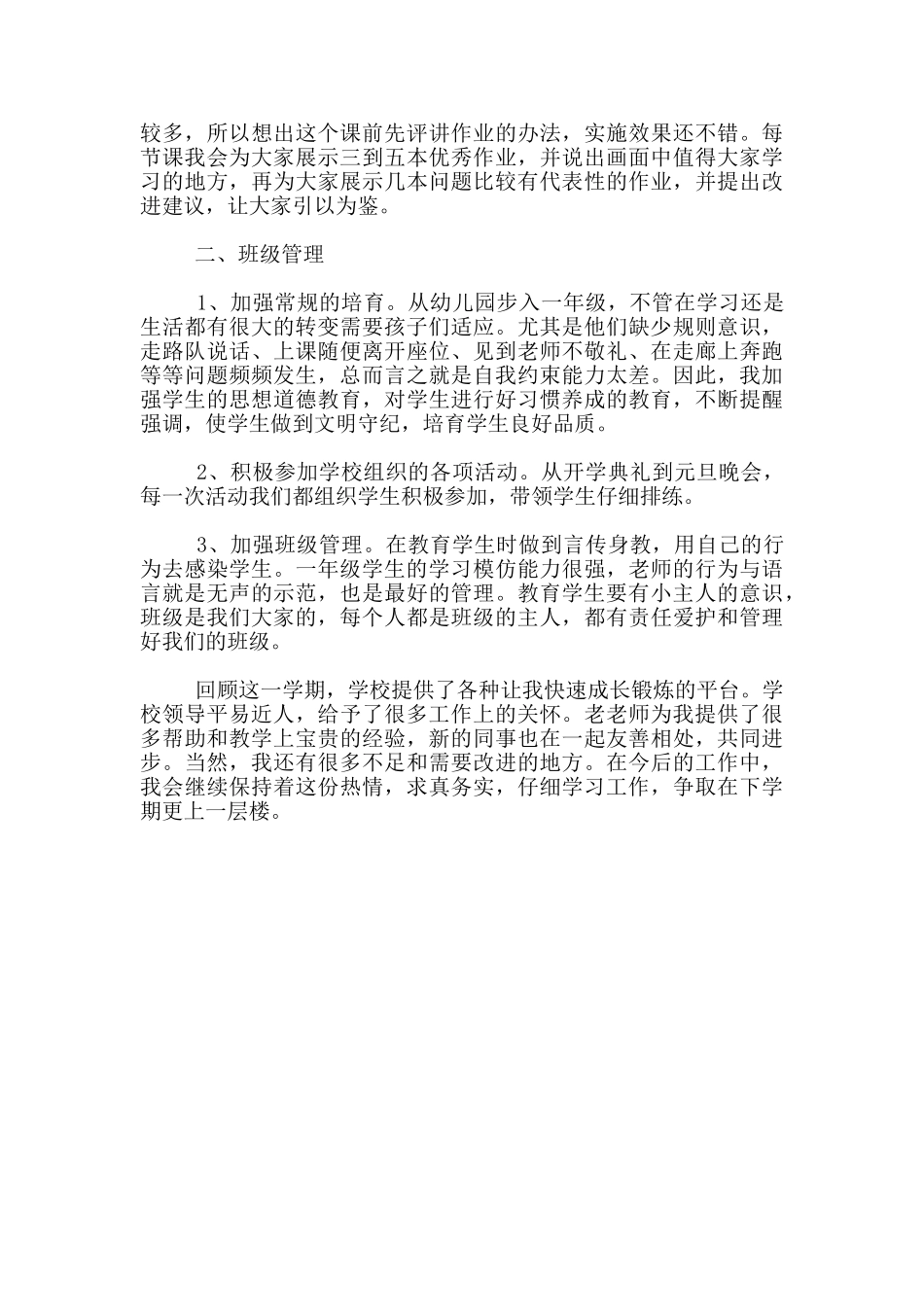 小学美术老师2025-2025上学期工作总结_第2页