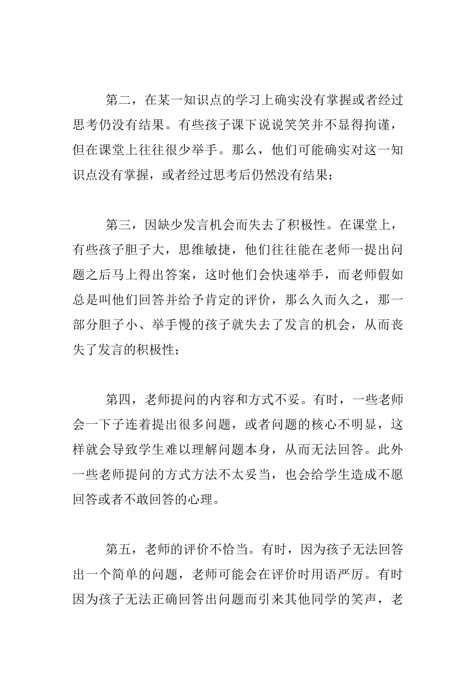 小学老师小课题：关于促进学生积极发言的行动研究_第2页