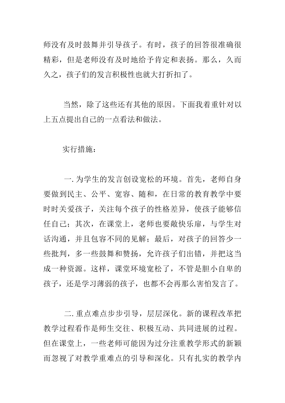 小学老师小课题：关于促进学生积极发言的行动研究_第3页