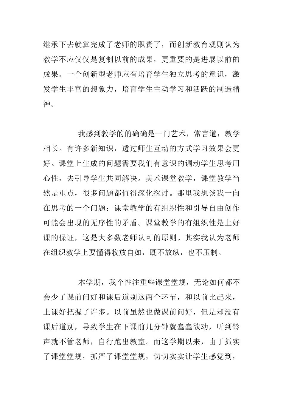 小学美术老师学期工作反思-怎样上好一堂美术课_第3页