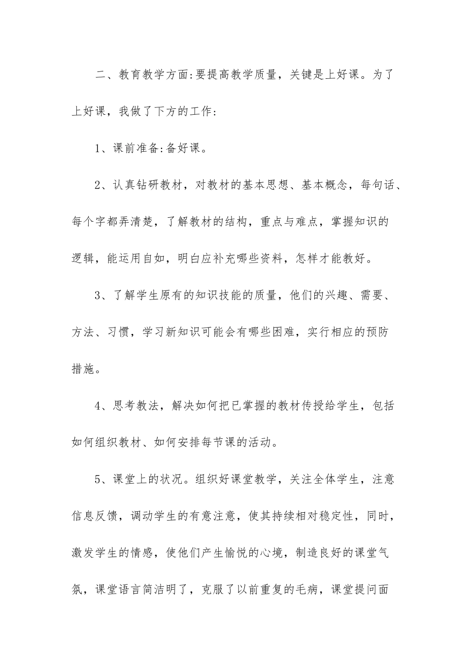 小学老师工作总结_第2页