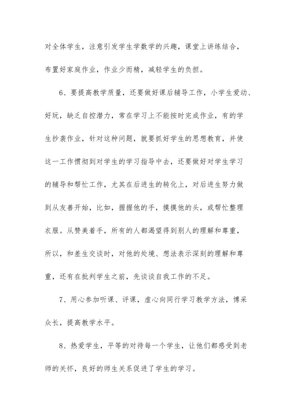 小学老师工作总结_第3页