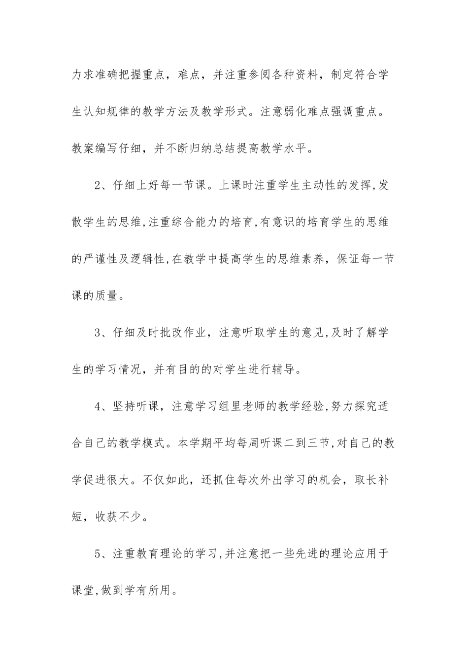 小学老师工作总结范文-1_第2页