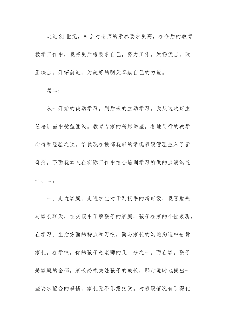 小学老师工作总结范文-1_第3页