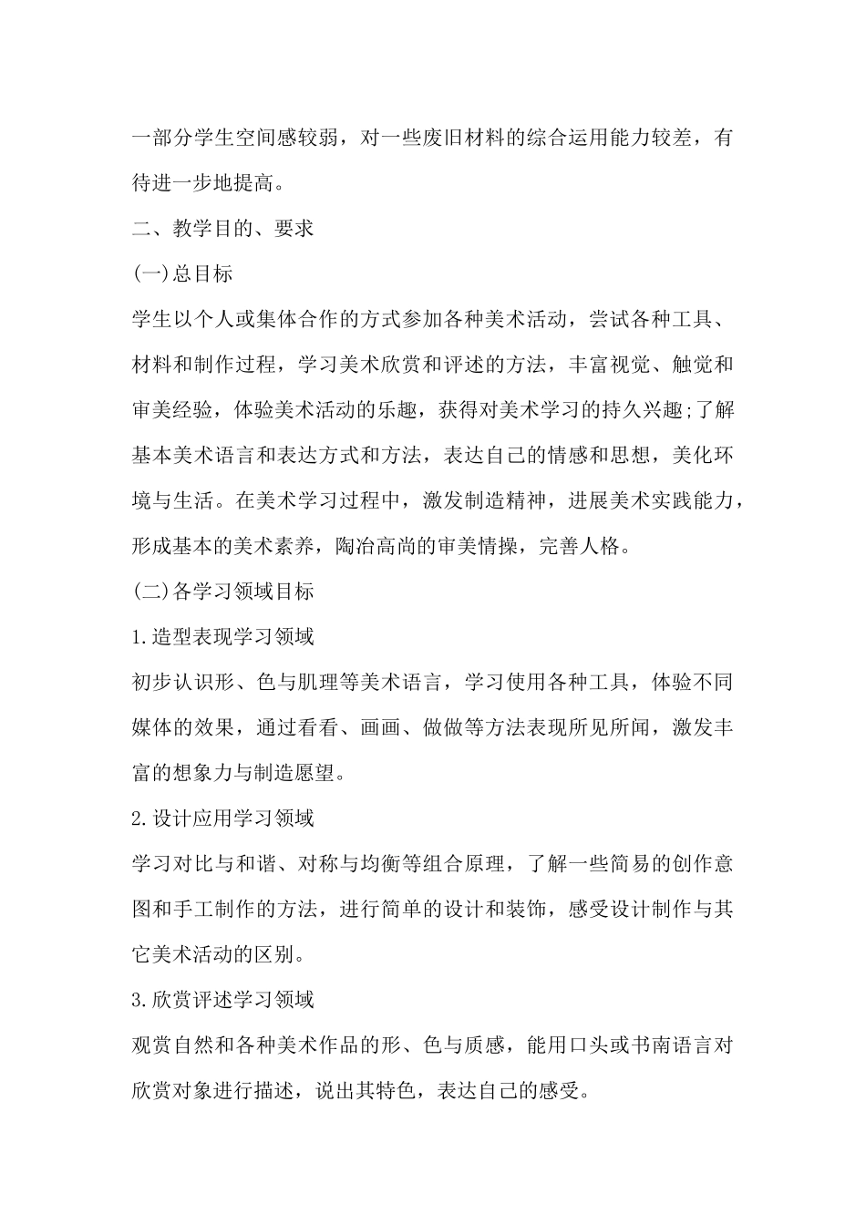 小学美术老师学期总结3篇_第3页