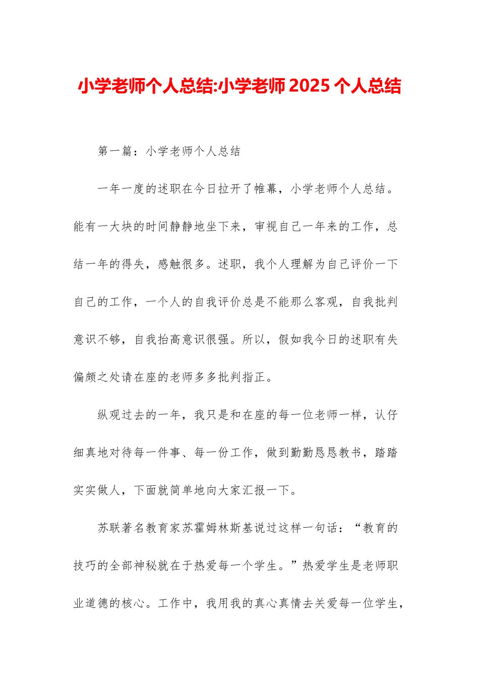 小学老师个人总结-小学老师2025个人总结_第1页