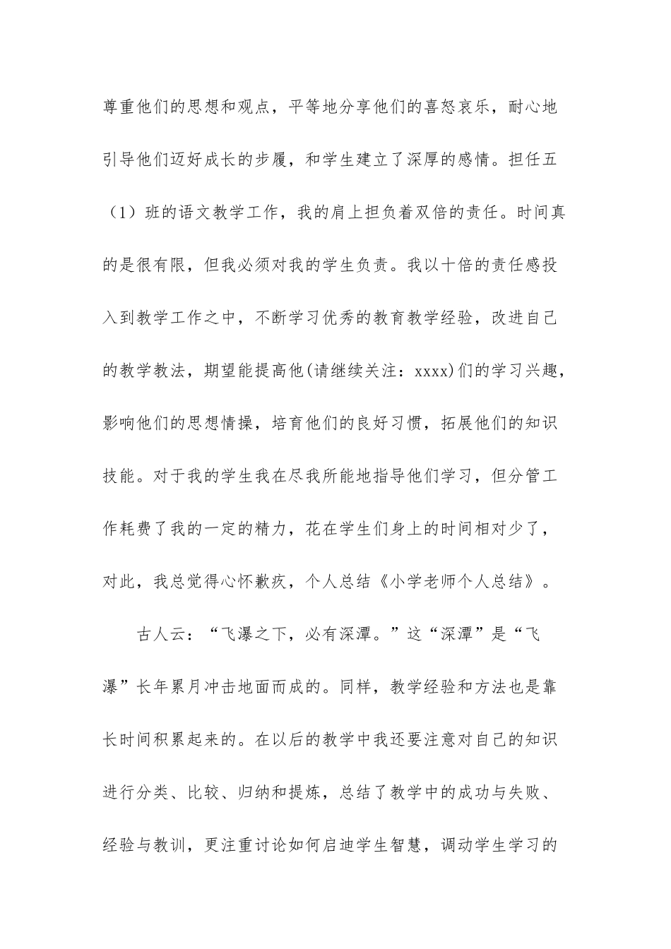 小学老师个人总结-小学老师2025个人总结_第2页