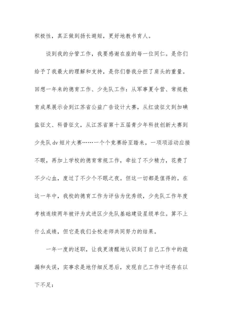 小学老师个人总结-小学老师2025个人总结_第3页