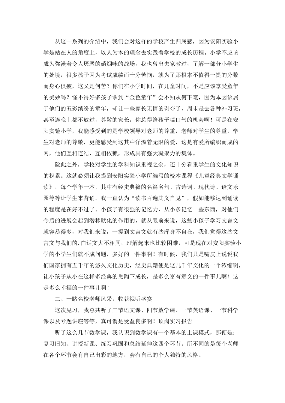 小学老师实习报告三篇_第2页
