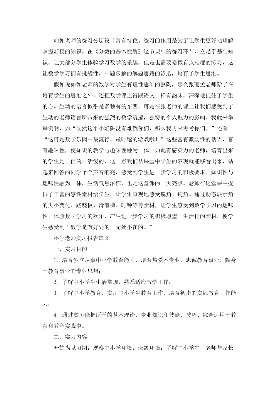 小学老师实习报告三篇_第3页