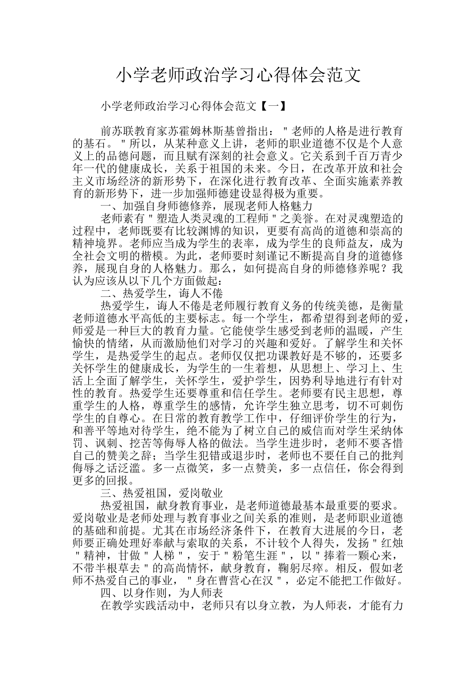 小学老师政治学习心得体会范文_第1页