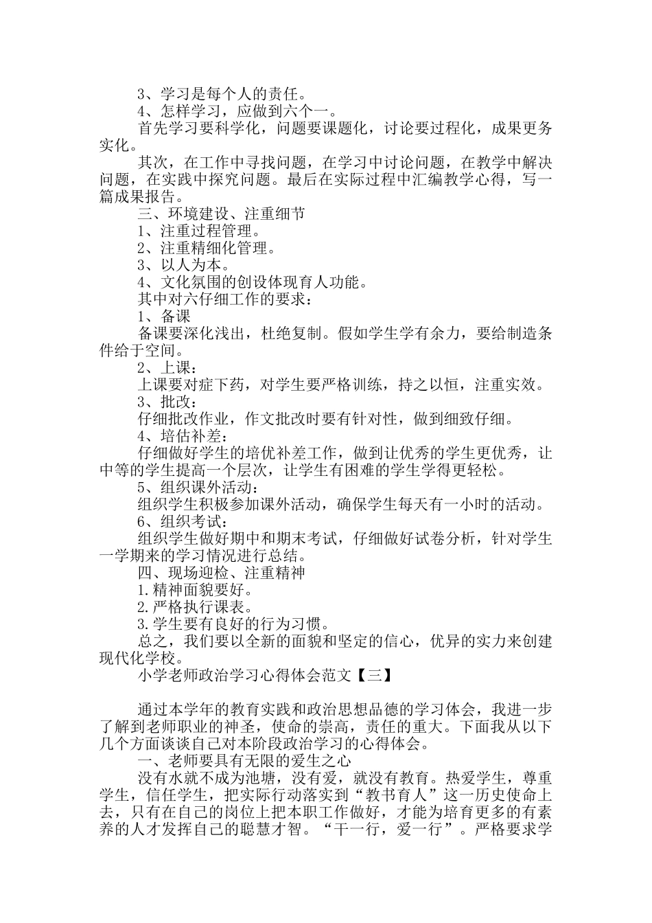 小学老师政治学习心得体会范文_第3页
