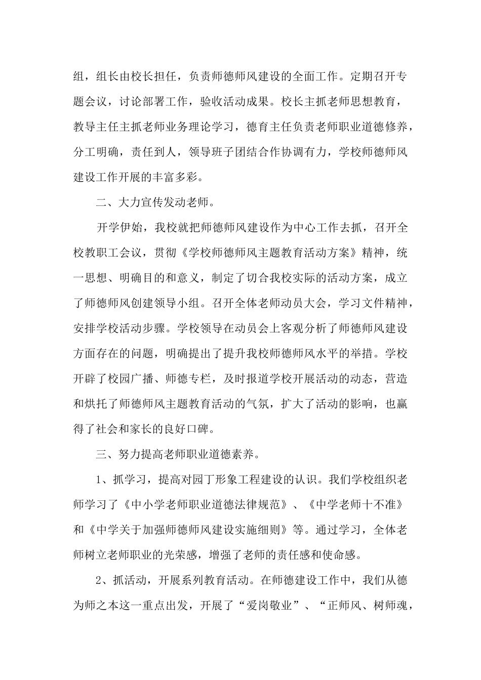 小学老师学期总结6篇_第3页