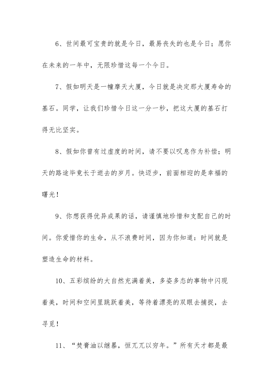 小学老师毕业赠言_第2页