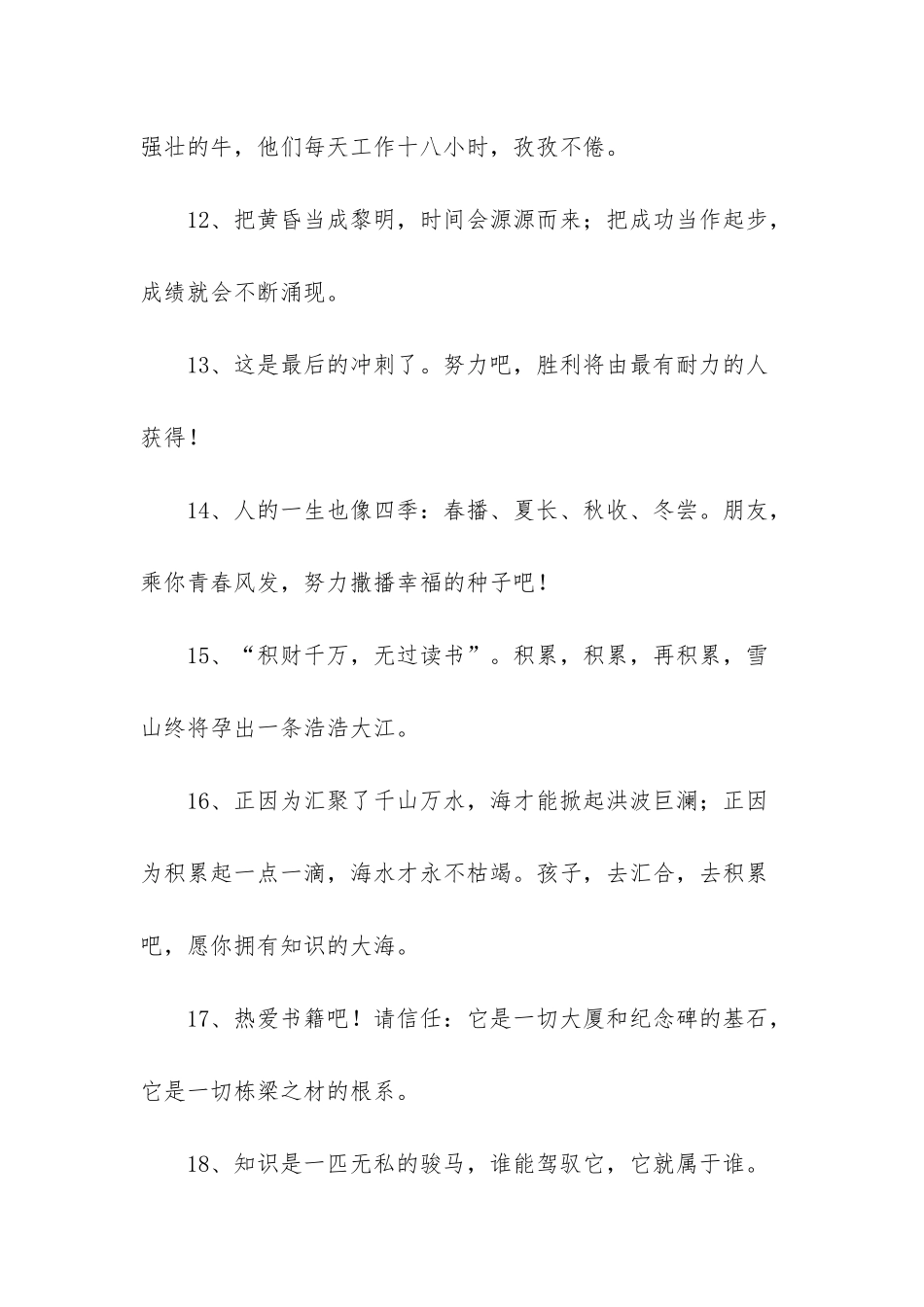 小学老师毕业赠言_第3页
