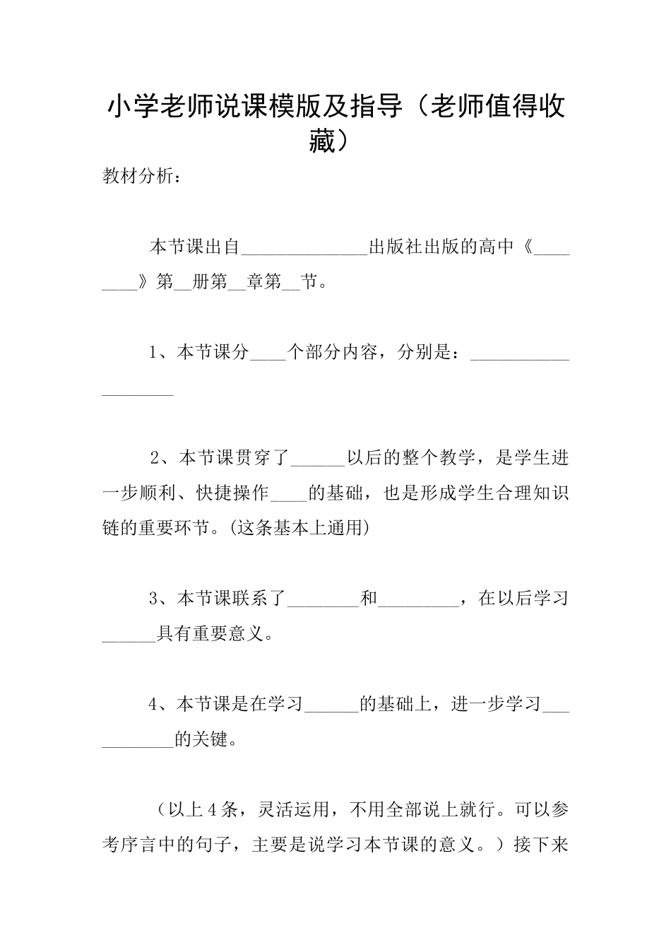 小学老师说课模版及指导_第1页