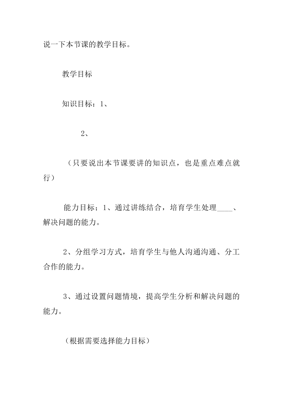 小学老师说课模版及指导_第2页