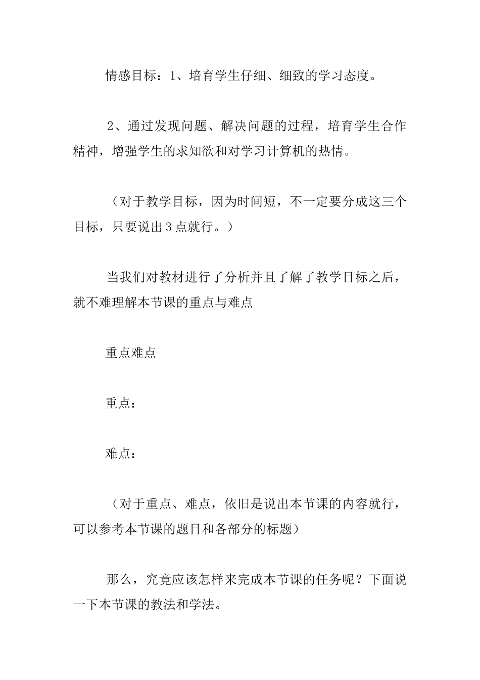 小学老师说课模版及指导_第3页