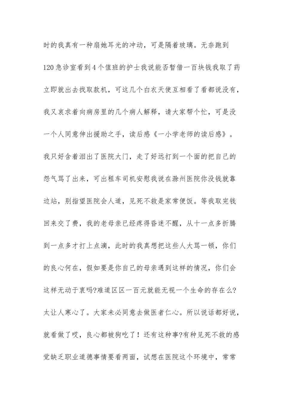 小学老师读后感500字_第2页