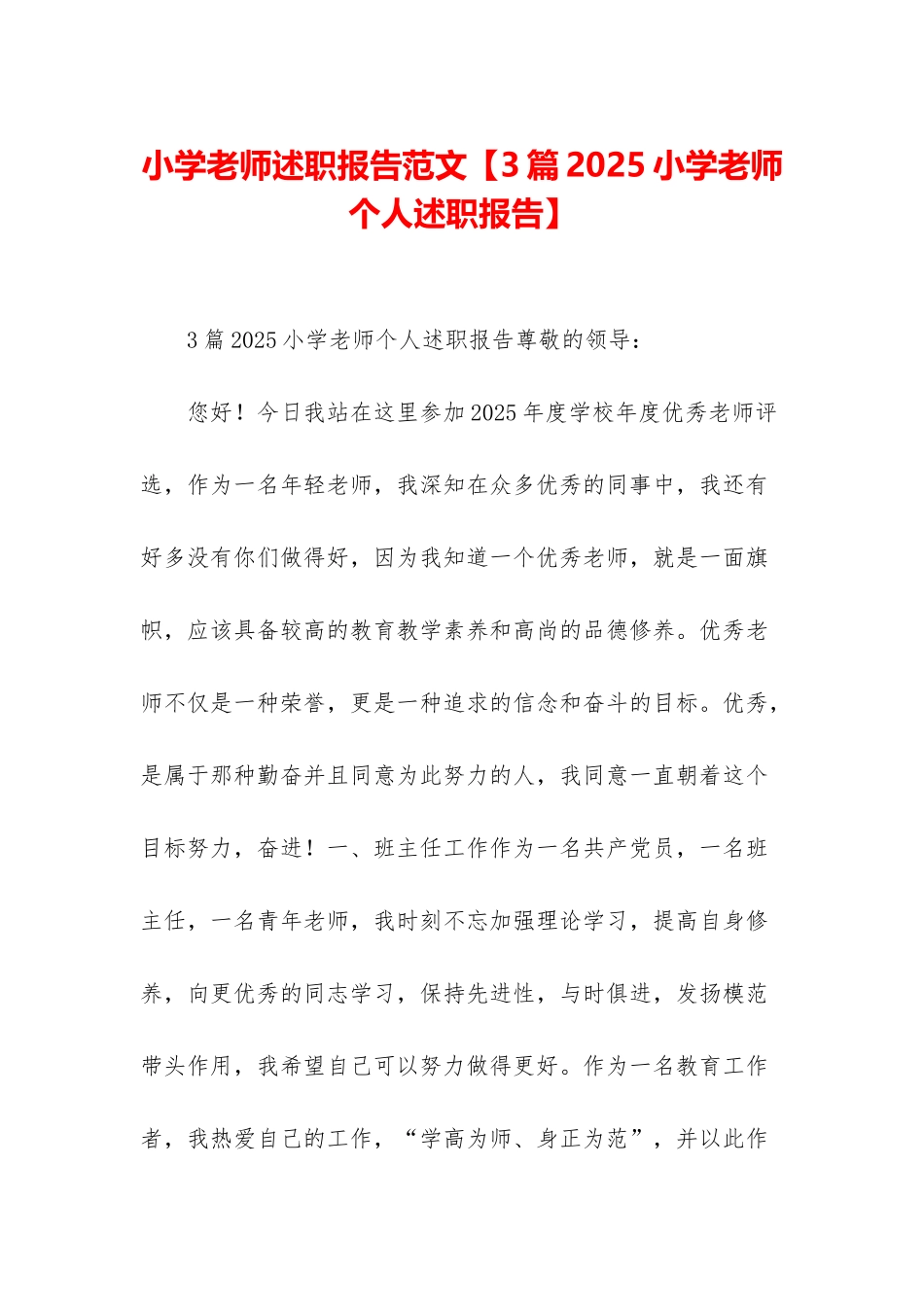 小学老师述职报告范文_第1页