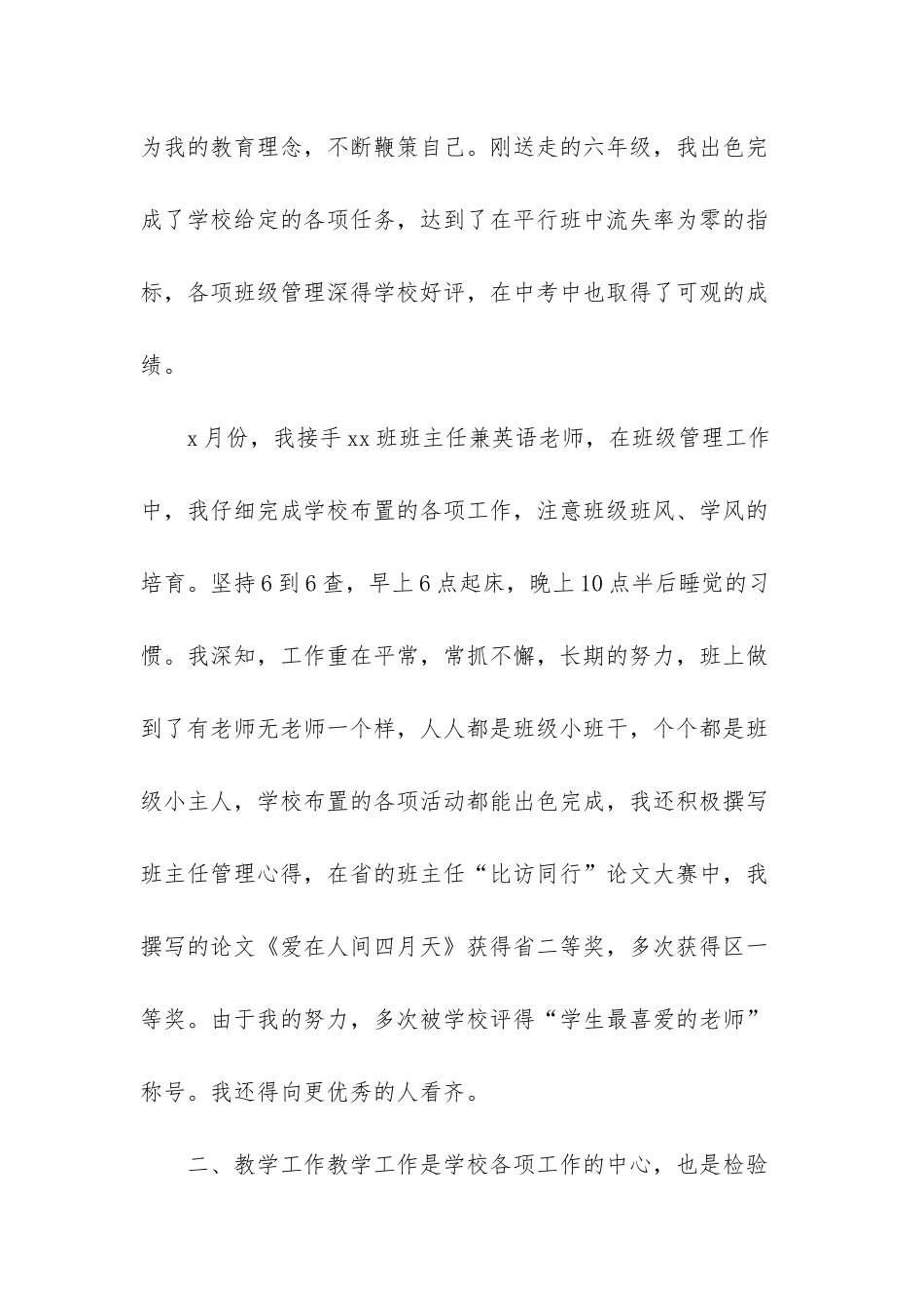 小学老师述职报告范文_第2页