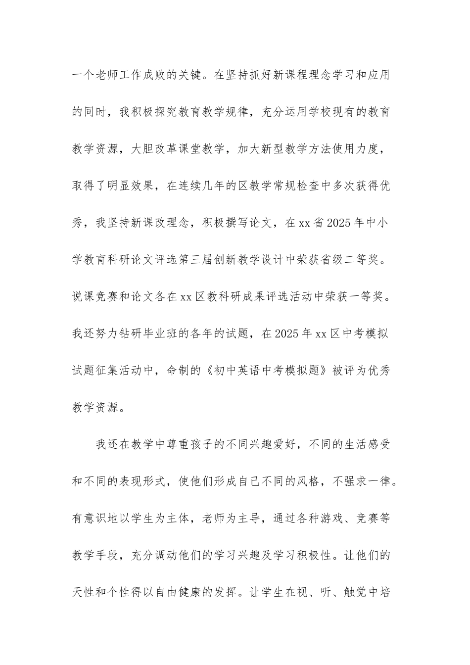 小学老师述职报告范文_第3页