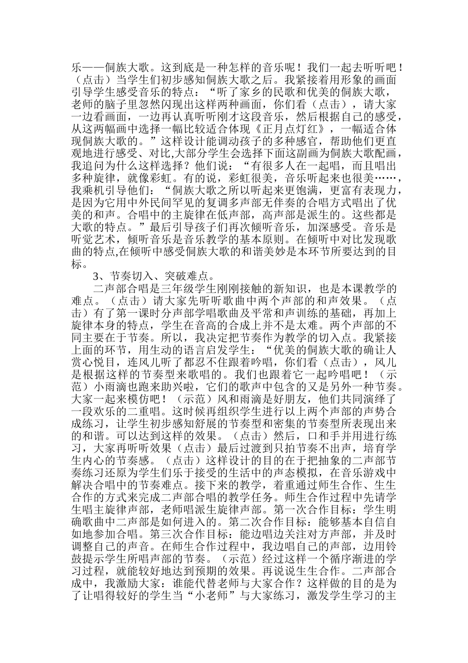 小学艺术第五册《侗家儿童多快乐》说课稿_第2页