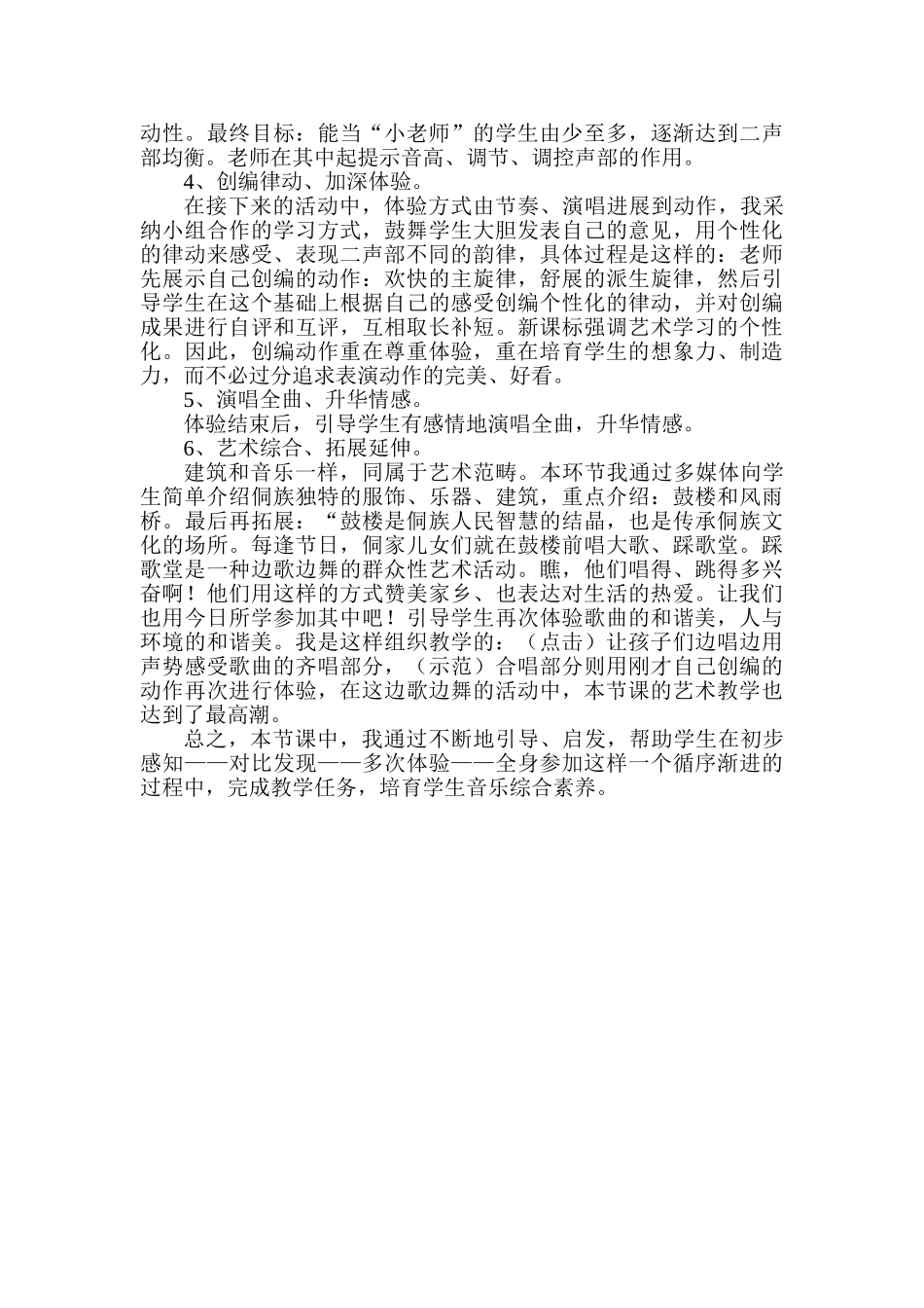 小学艺术第五册《侗家儿童多快乐》说课稿_第3页