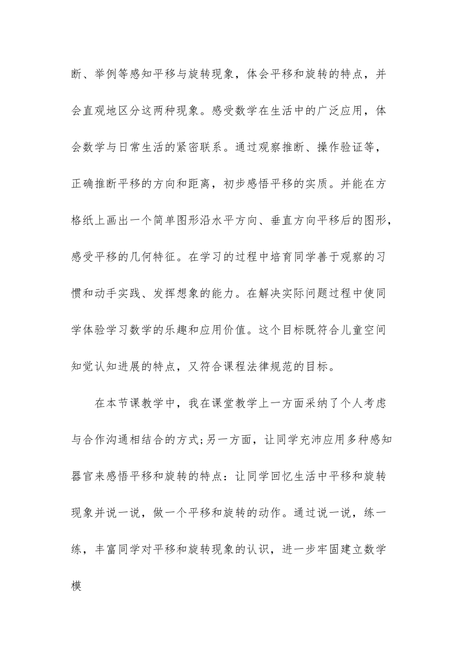 小学苏教版三年级数学下平移和旋转教学反思_第2页