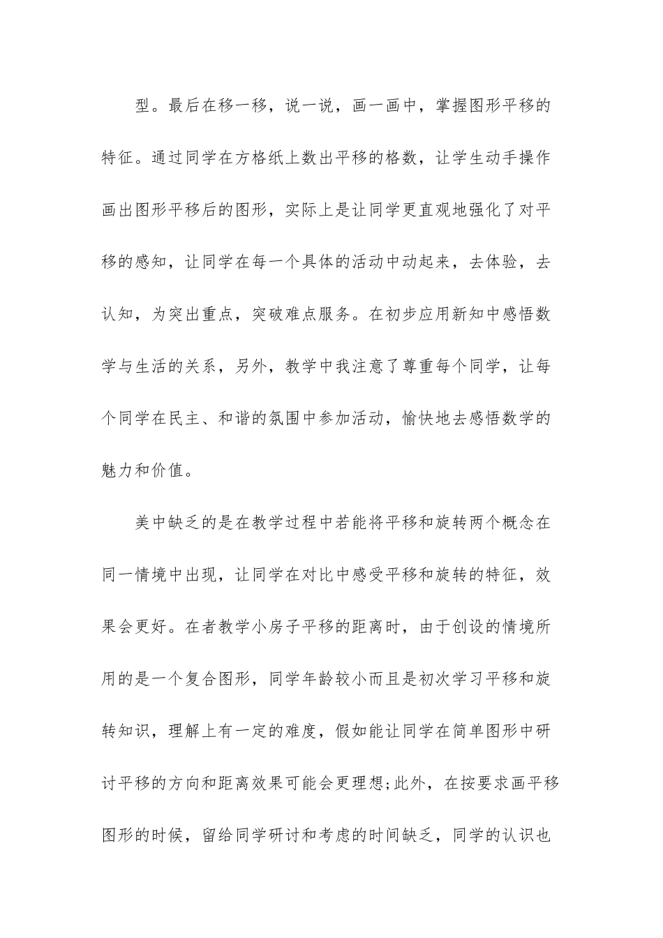 小学苏教版三年级数学下平移和旋转教学反思_第3页