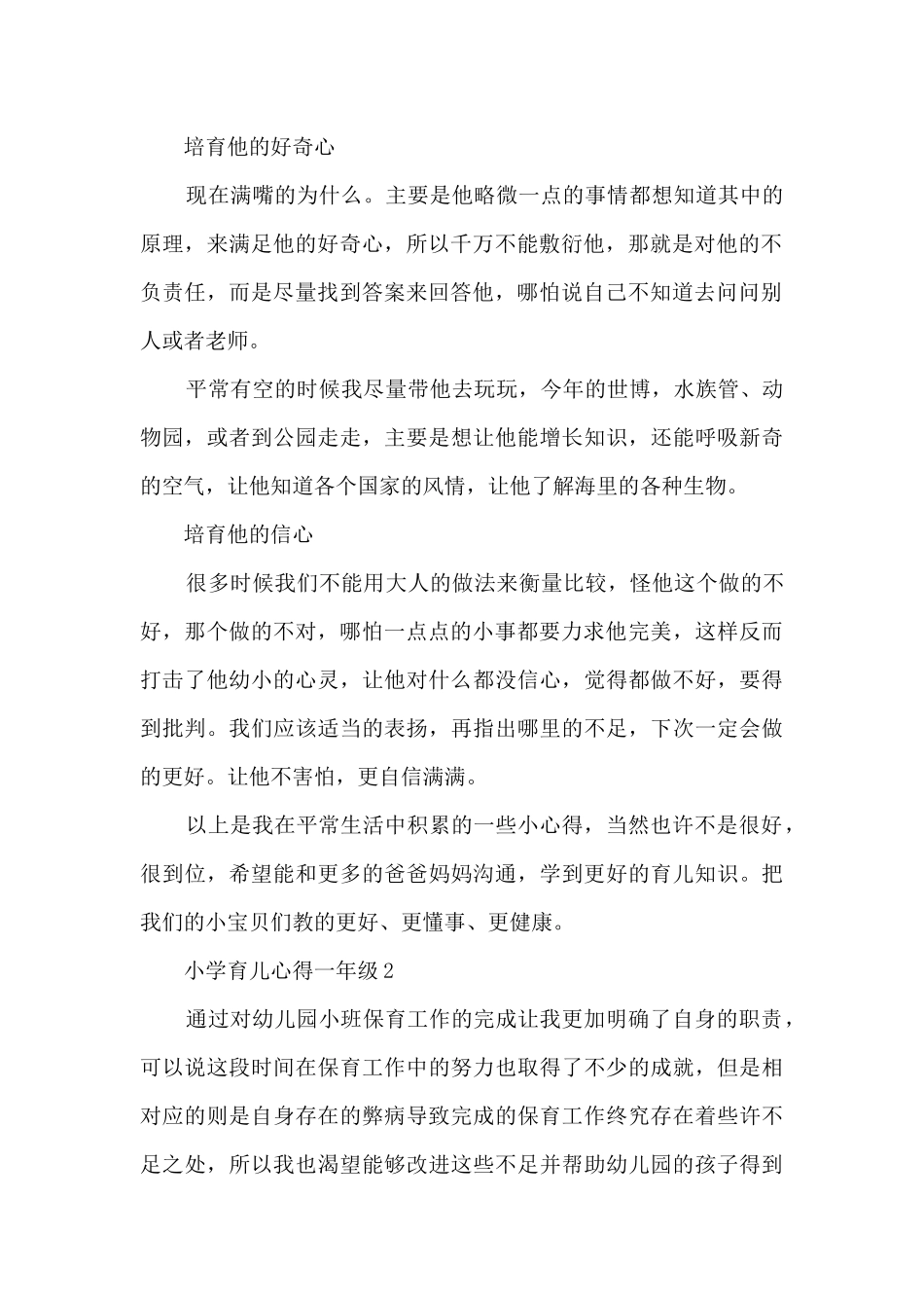 小学育儿心得一年级_第2页