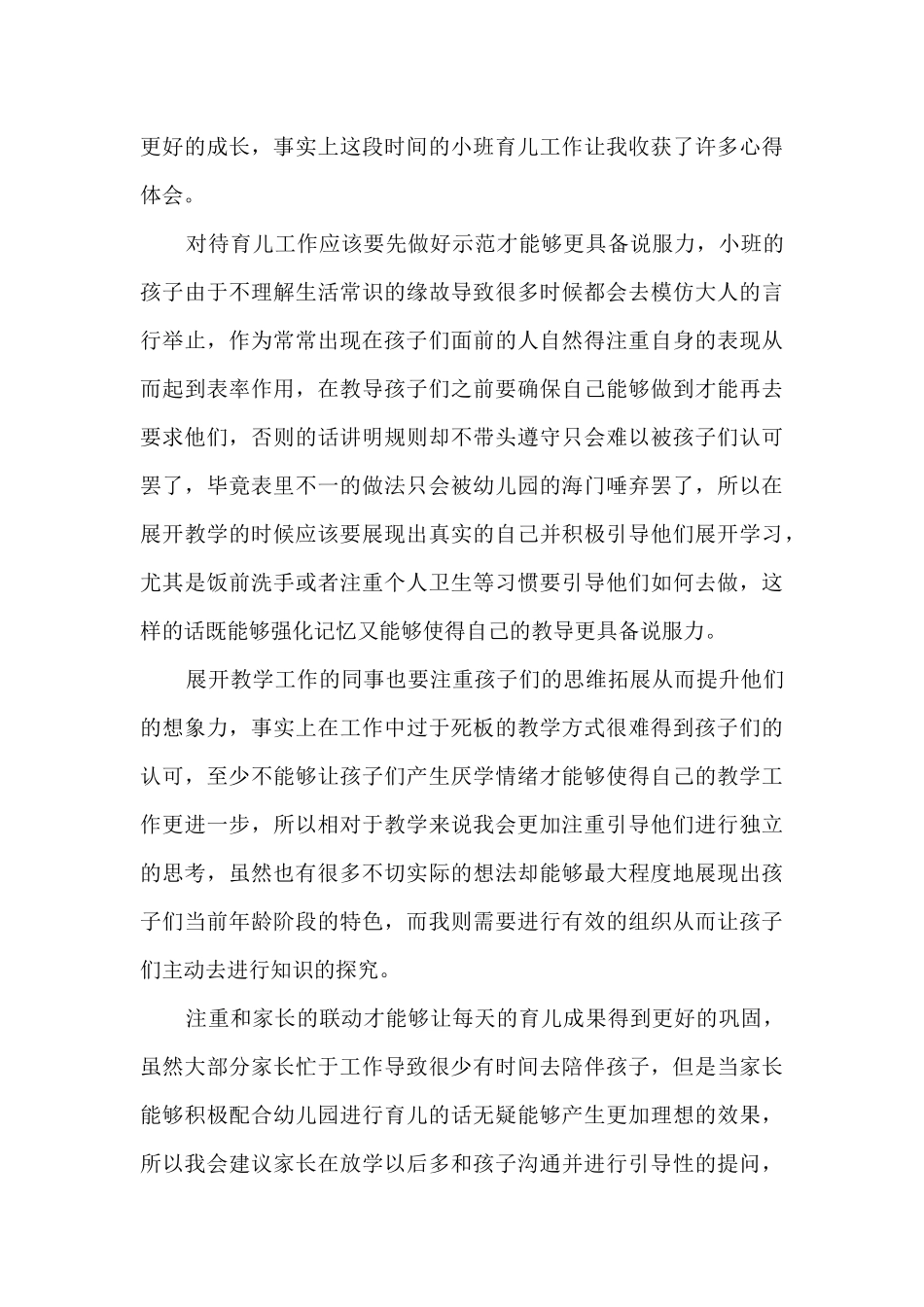 小学育儿心得一年级_第3页