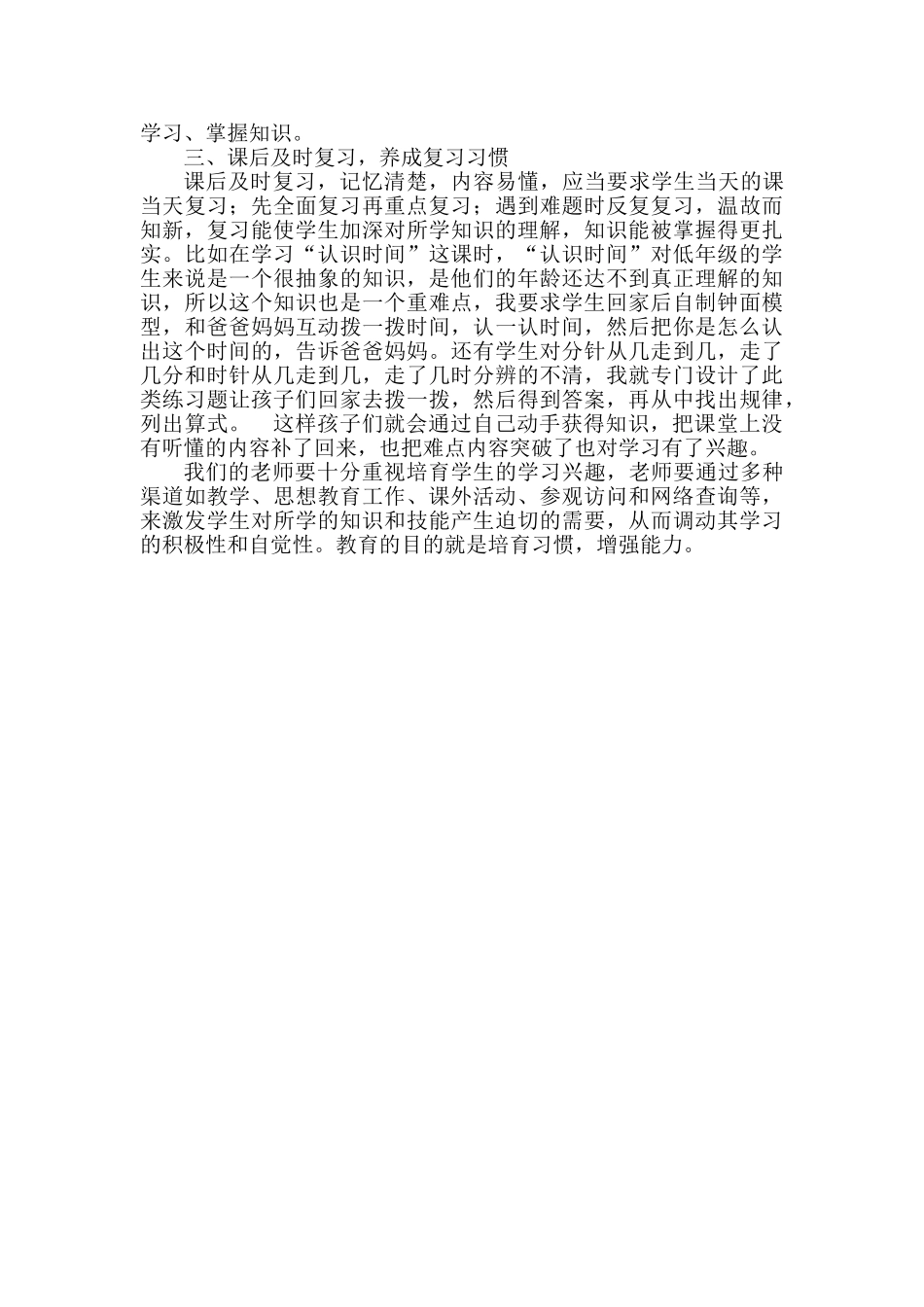 小学论文：培养低年级孩子数学课外自主复习的习惯_第2页