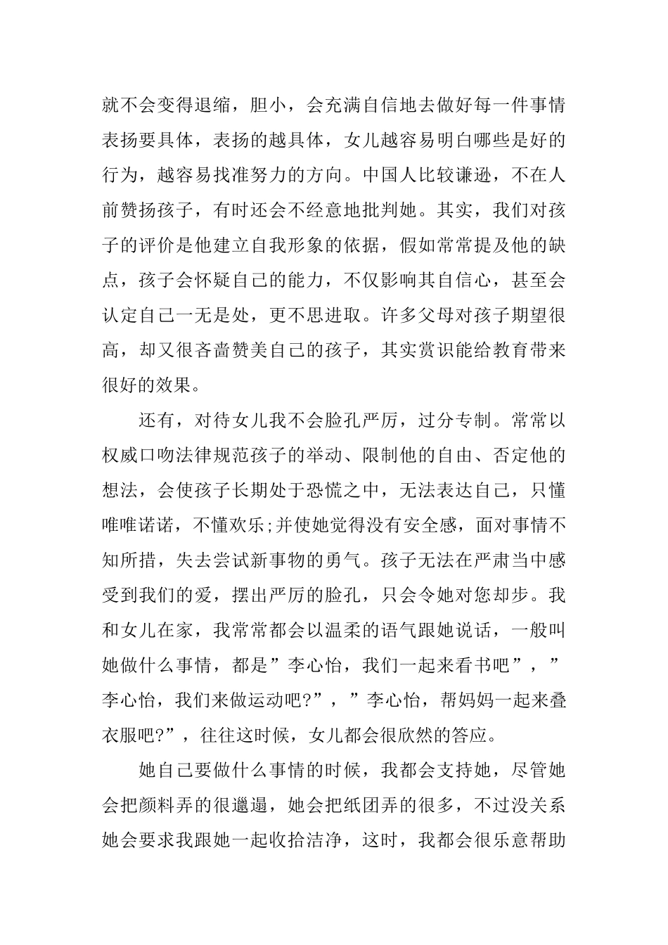 小学育儿问题心得体会范文5篇_第2页