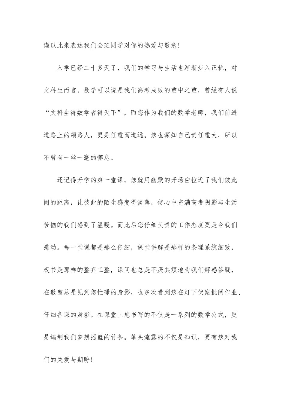 小学表扬信汇总5篇_第2页