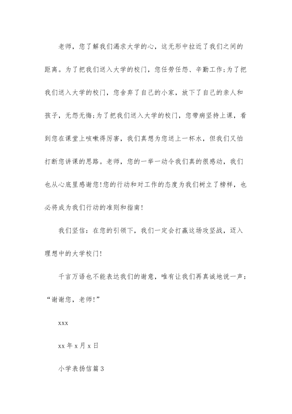 小学表扬信汇总5篇_第3页