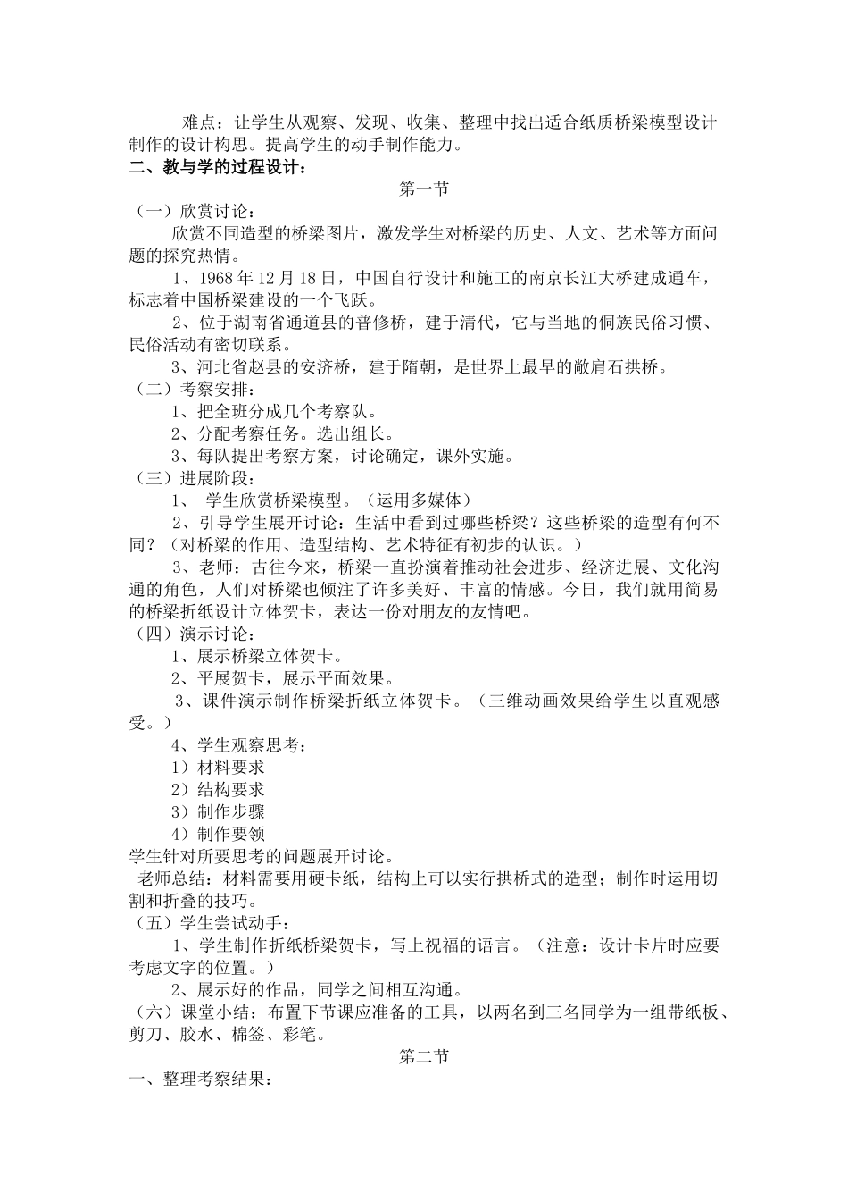 小学艺术五年级上册全册教案音乐_第2页