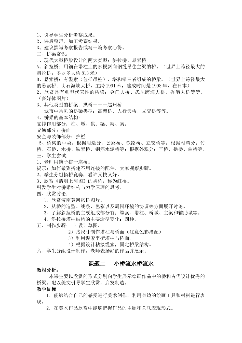 小学艺术五年级上册全册教案音乐_第3页