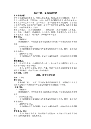 小学艺术五年级上册全册教案音乐