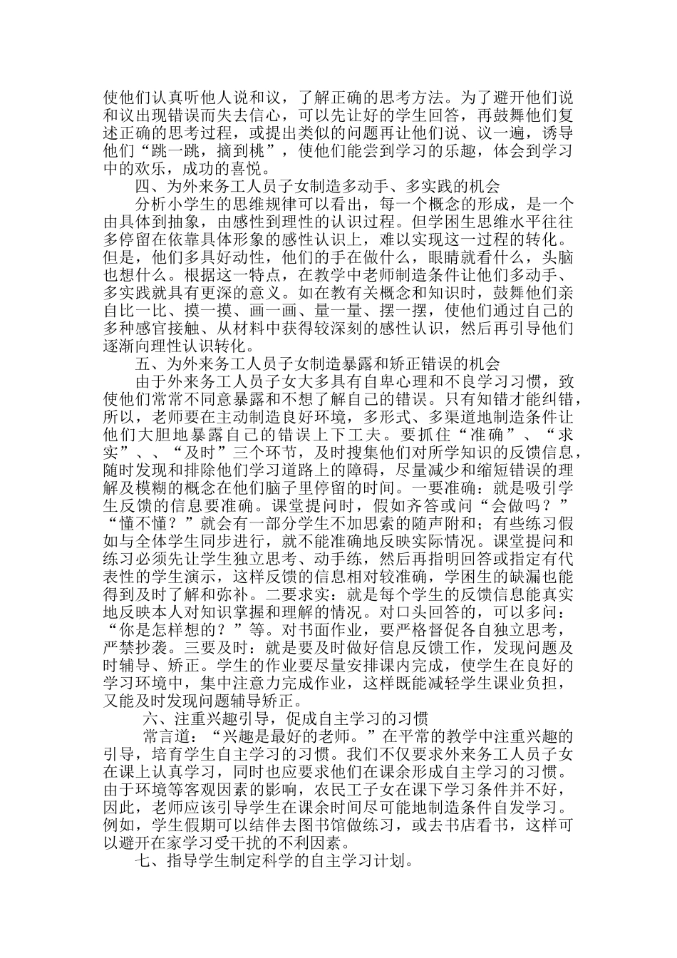小学论文：浅谈如何引导外来务工人员子女主动学习数学_第2页