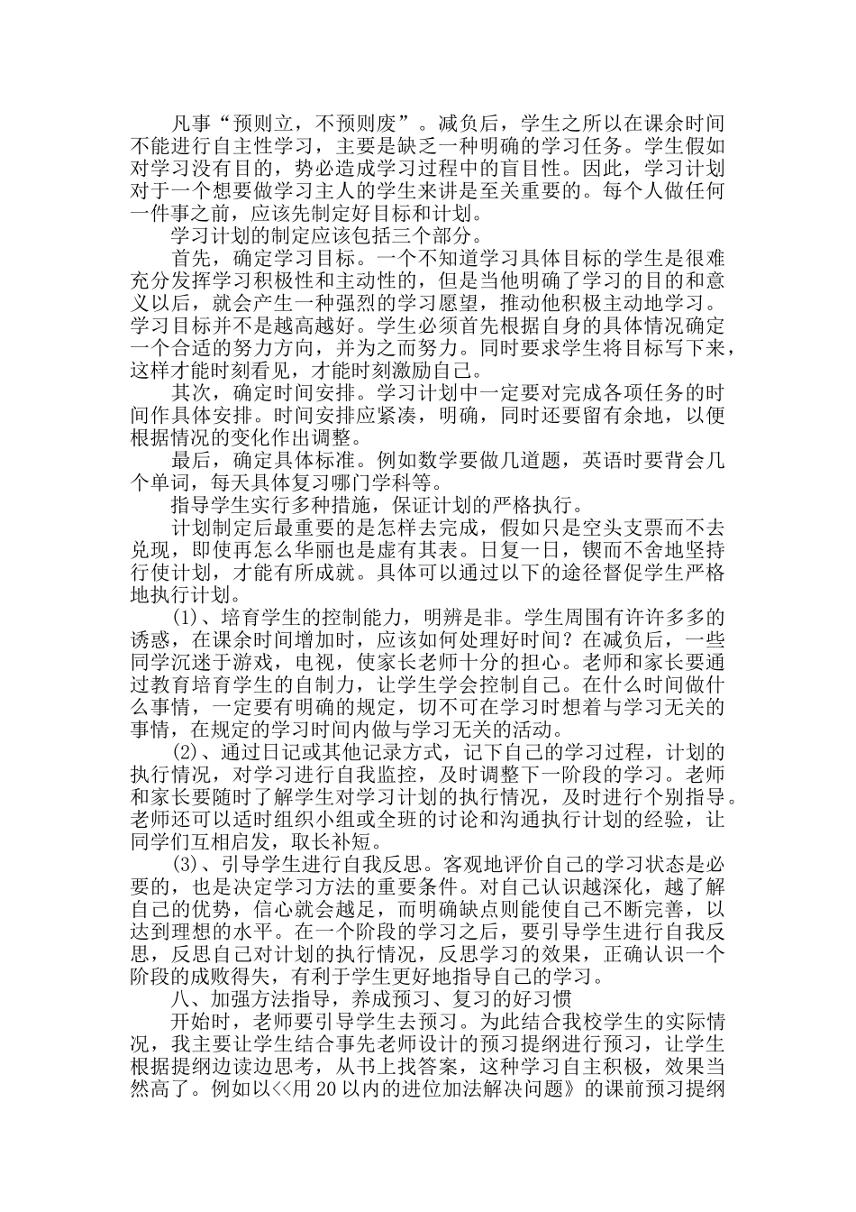 小学论文：浅谈如何引导外来务工人员子女主动学习数学_第3页