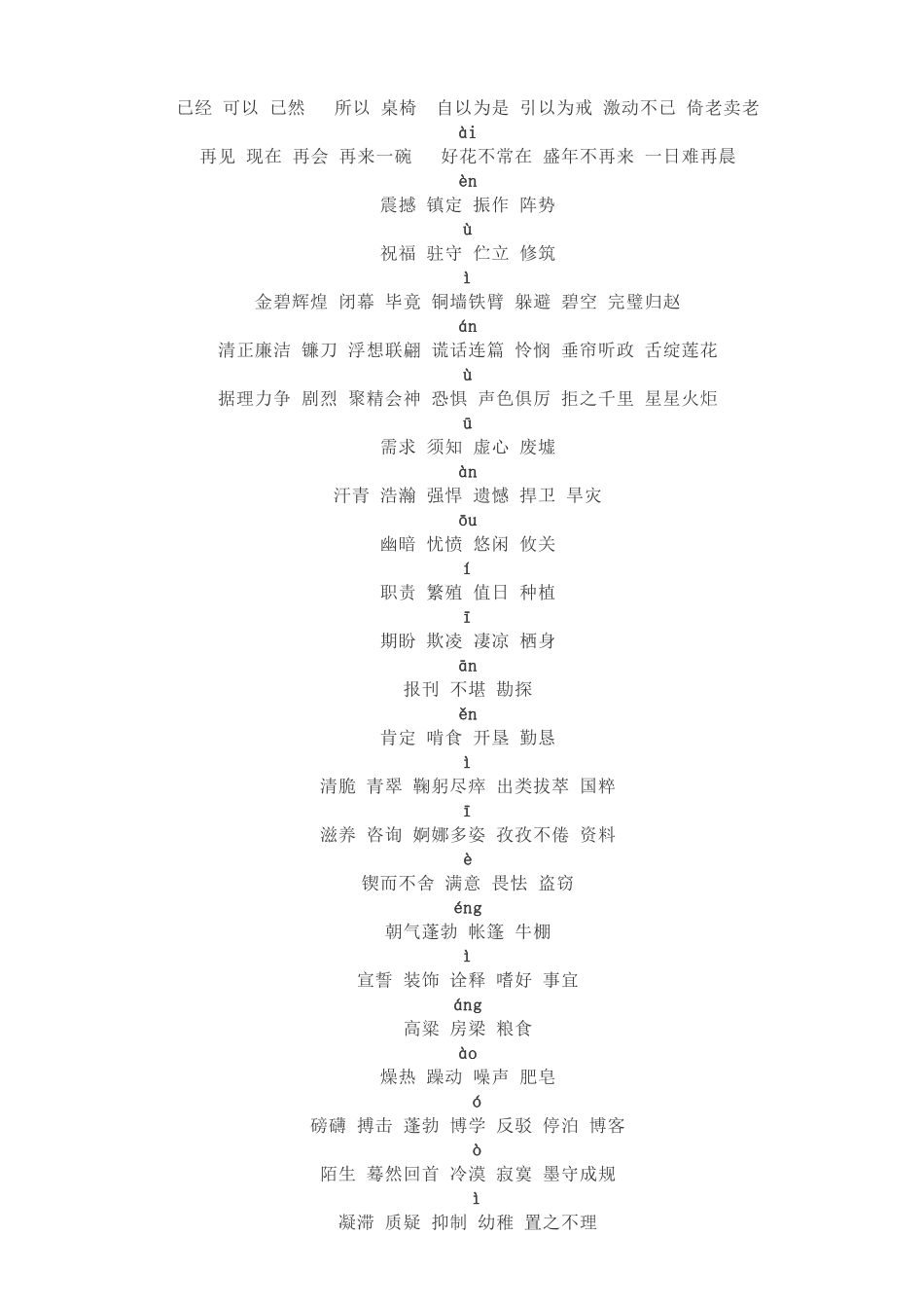 小学语文1-6年级常见120组同音字组词_第3页