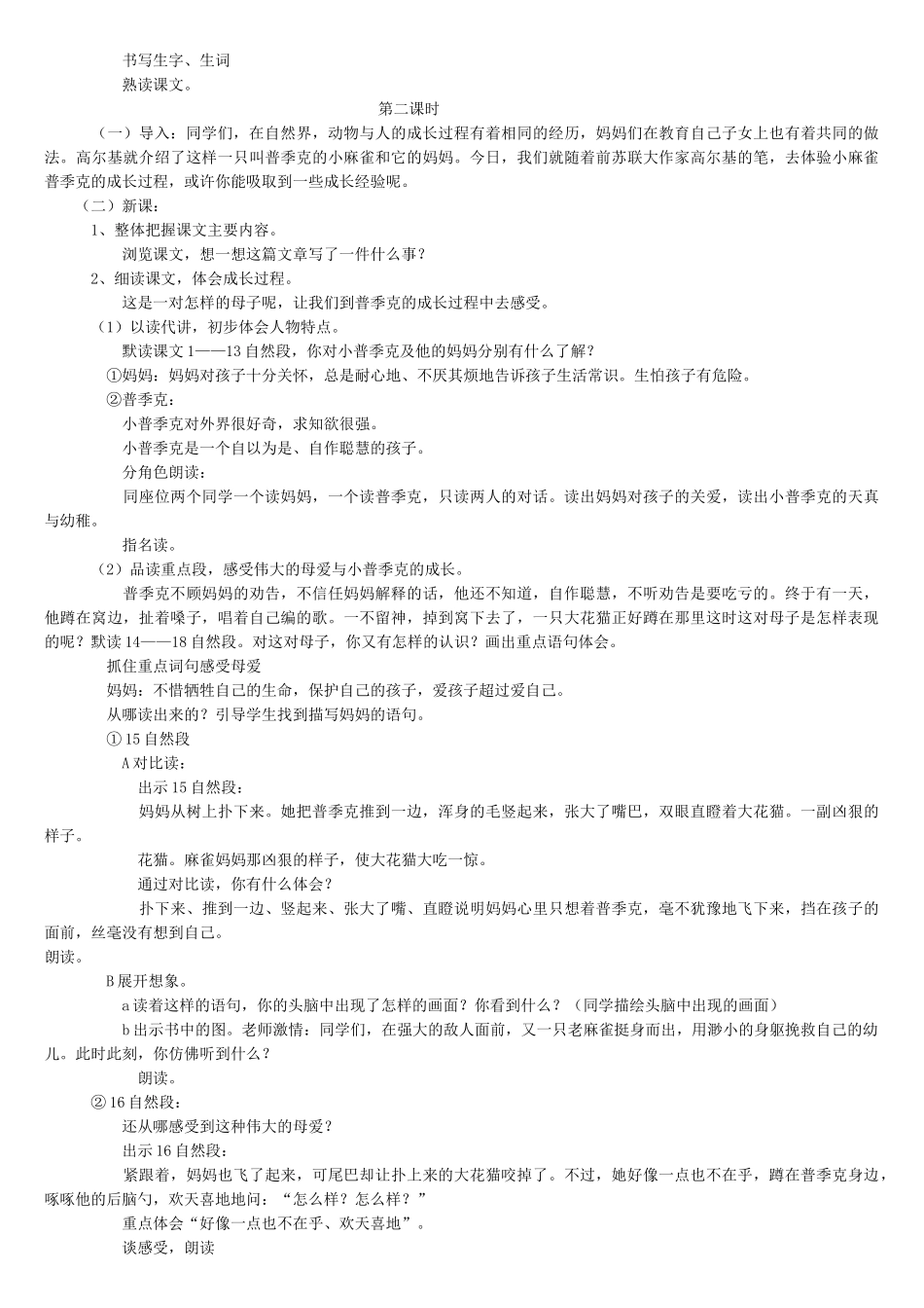 小学语文S版五年级上册教案全集_第2页