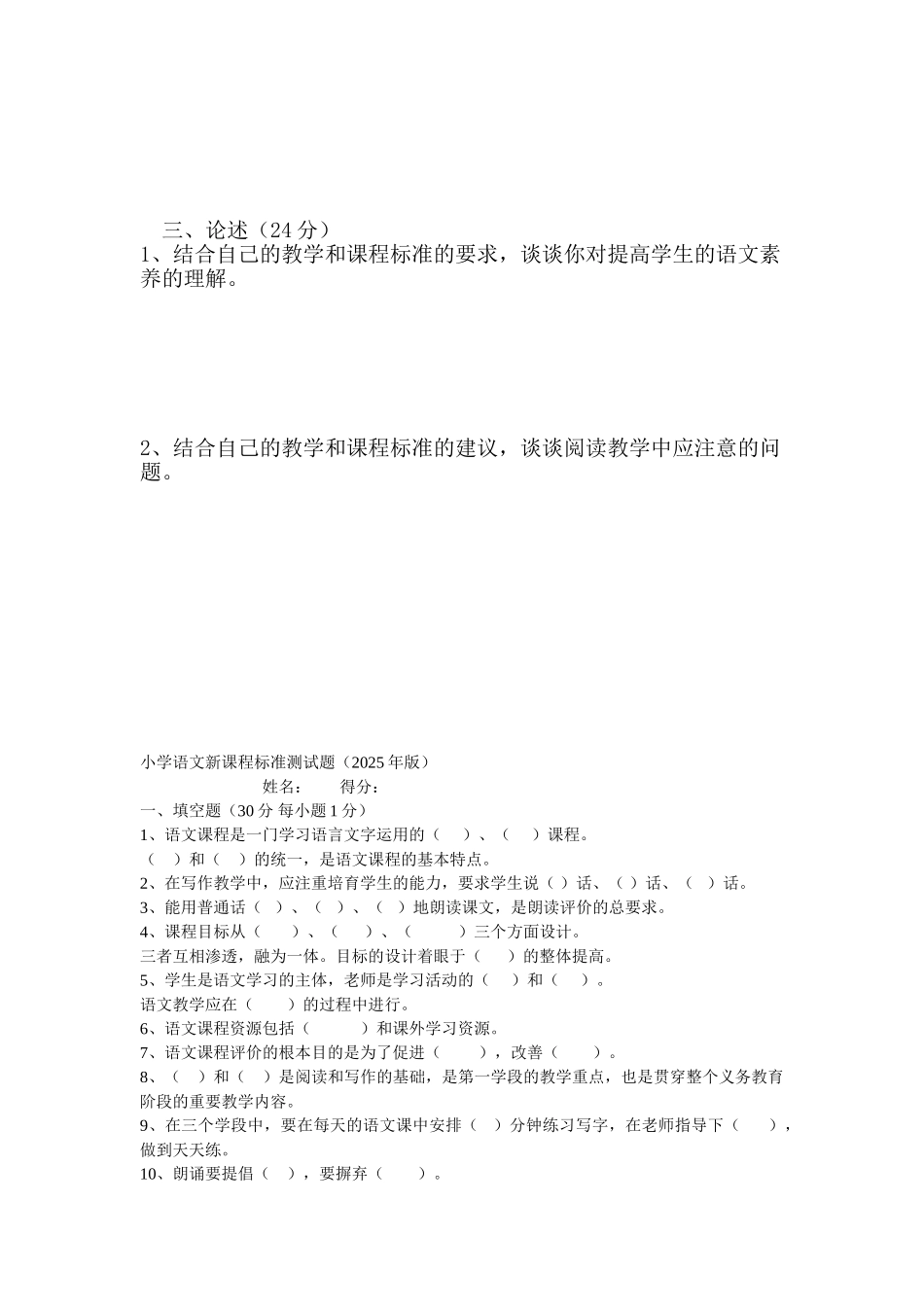 小学语文2025版课程标准测试题_第2页